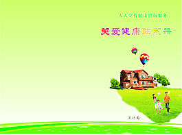 關愛健康聯系冊