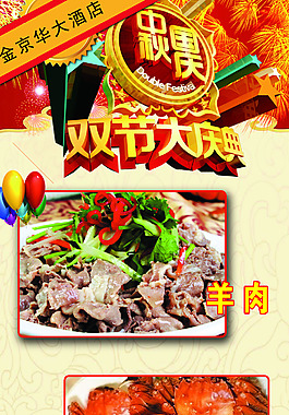 国庆中秋订餐展架