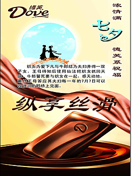 七夕情人節(jié)德芙巧克力