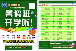 教育宣传页