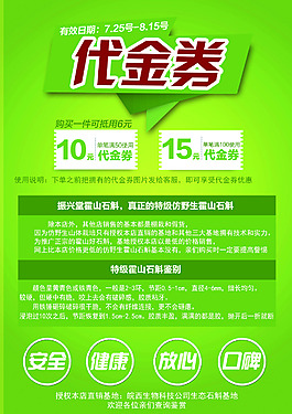 代金券图片