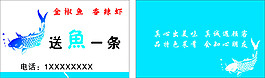 送魚一條
