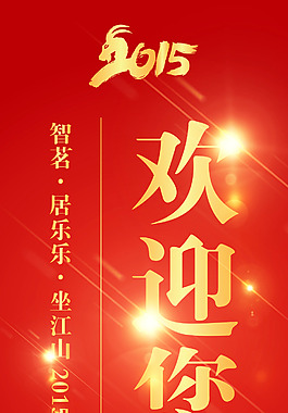 羊年年會展架