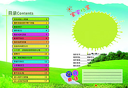 寶寶檔案目錄