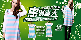 淘寶春裝海報