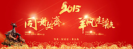 羊年淘寶海報(bào)