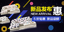 淘寶新品海報