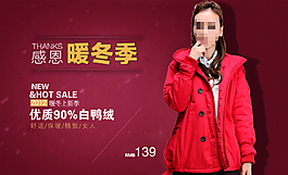 淘寶冬裝海報(bào)