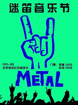 迷笛