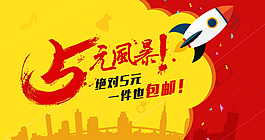 淘寶促銷(xiāo)風(fēng)暴海報(bào)