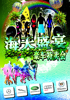 海天盛宴
