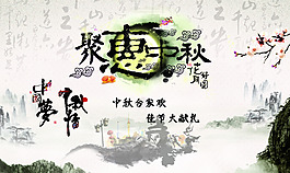 中國風中秋海報