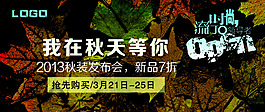 秋季促銷海報