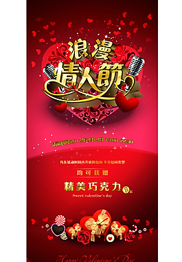 情人節(jié)海報(bào)設(shè)計(jì)