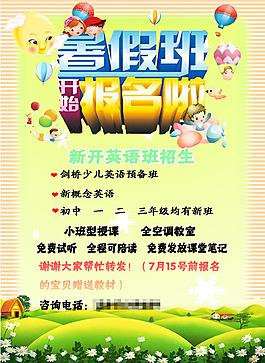 英語暑假補課班招生