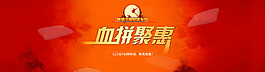 血拼聚惠聚划算活动海报