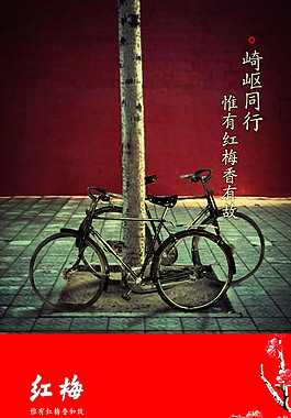紅梅海報(bào)