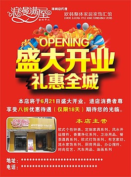 盛大開業(yè)