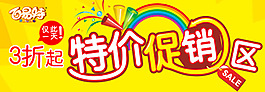 三折促銷海報