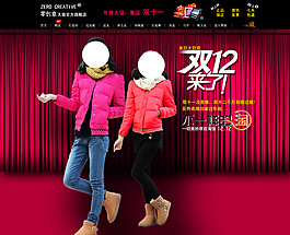 雙十二女裝海報(bào)