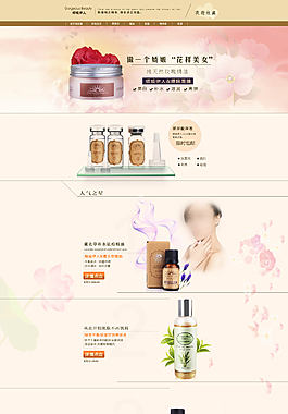 化妝品護膚品精油首頁