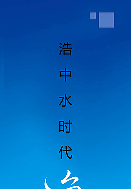 公司海报