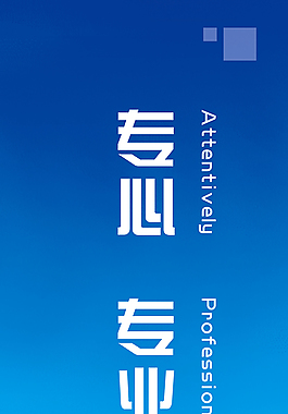 公司海报