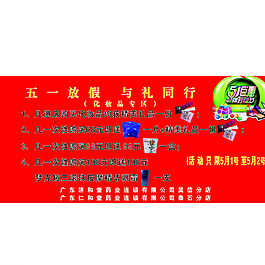 五一節(jié)化妝品海報(bào)圖片