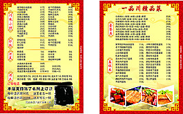 菜單設計