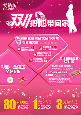 珠寶 dm宣傳單圖片