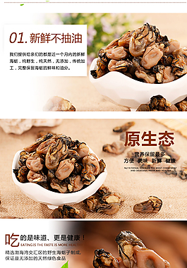 炭燒生蠔詳情頁