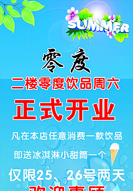 冰淇淋x展架