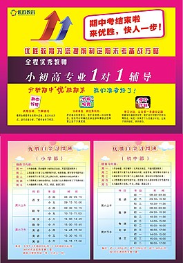 期中考試宣傳