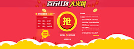 搶紅包活動