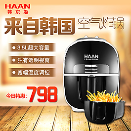 空氣炸鍋淘寶主圖 聚劃算