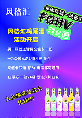 風(fēng)格匯雞尾酒海報(bào)圖片