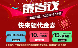 詳情優(yōu)惠券