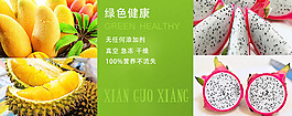 水果banner