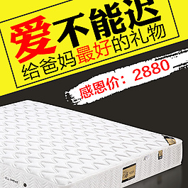 老人床墊父親節(jié)直通車圖片