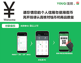 收银台支付海报