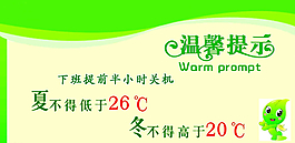温馨提示标语图片