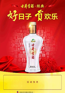 古井貢酒宣傳海報(bào)