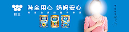 味全奶粉形象代言陶晶瑩