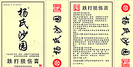 膏藥圖片