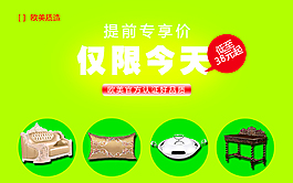 家居全屏海報(bào)