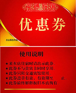 優(yōu)惠券