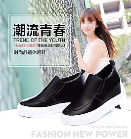 内增高乐福鞋女鞋海报