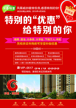 房地产单页