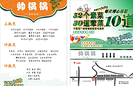 快餐宣傳單圖片