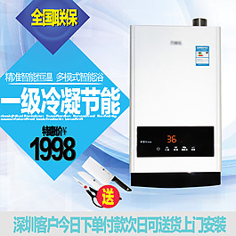 電器熱水器淘寶主圖